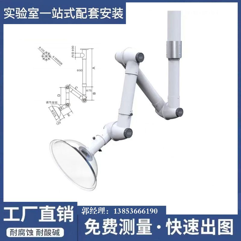 山東實驗臺廠家萬向吸風抽氣罩 三節(jié)集氣排風廢氣罩